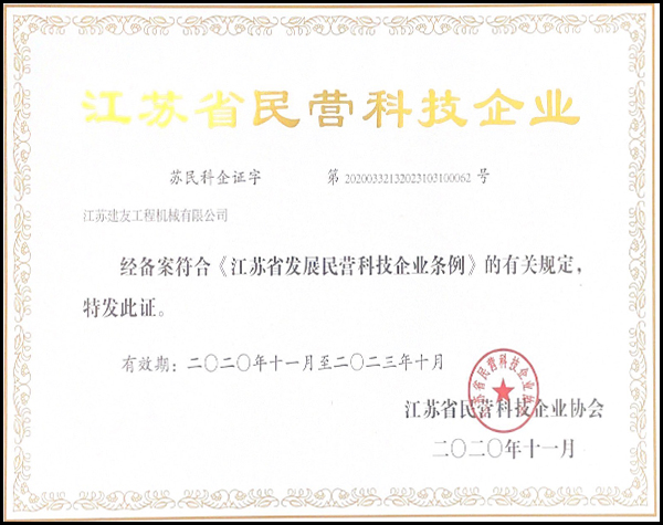 江蘇省民營科技企業(yè)